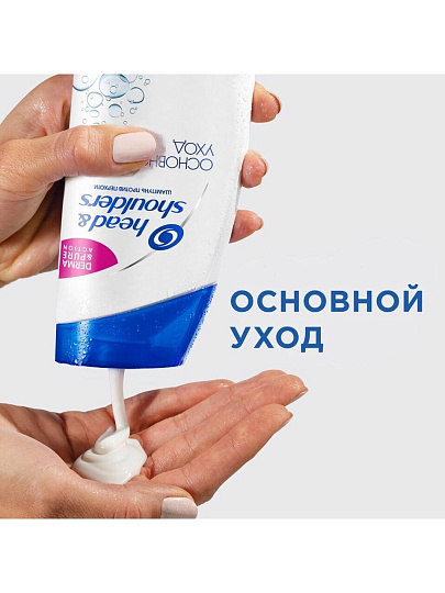 Шампунь Head & Shoulders, 2в1 Основной уход, против перхоти, 200 мл
