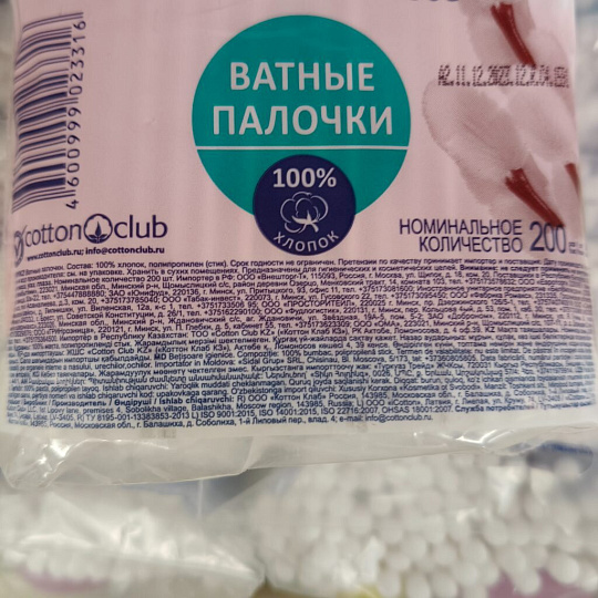 Ватные палочки 200 шт, полиэтилен, Aura, Classic, 8434