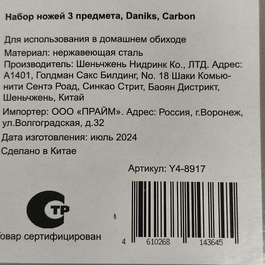 Набор ножей 3 предмета, на блистере, нержавеющая сталь, рукоятка пластик, Daniks, Carbon, Y4-8917