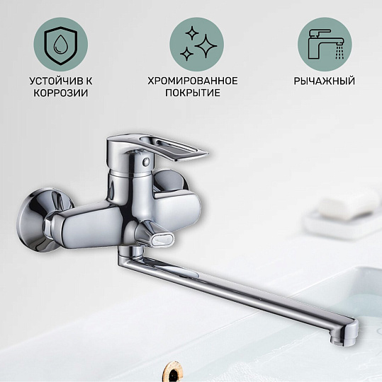Смеситель для ванны, Gota Rocio, Avila, с картриджем, хром, 265710-GOTA
