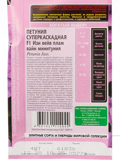Семена Цветы, Петуния, Изи Вейв палм вайн F1, Элитная клумба, (Минитуния) суперкаскадная, гранулы, пробирка, цветная упаковка, Гавриш