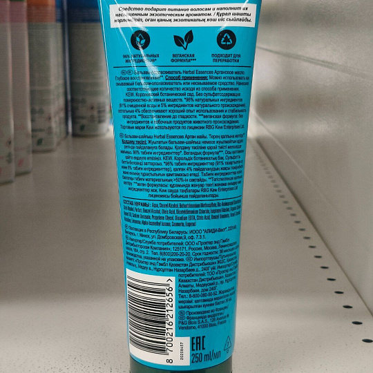 Бальзам-ополаскиватель для волос, Herbal Essences, Аргановое масло, 250 мл