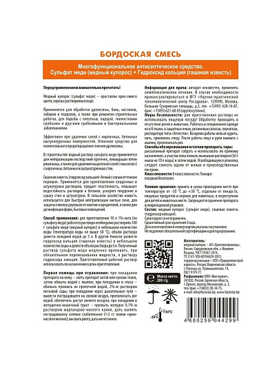 Фунгицид Бордоская смесь, защита от болезней, 200 г, порошок, Agros