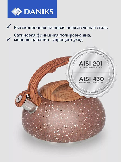 Чайник нержавеющая сталь, 3 л, со свистком, матовый, ручка бакелитовая, Daniks, коричневый мрамор, DSC-8800