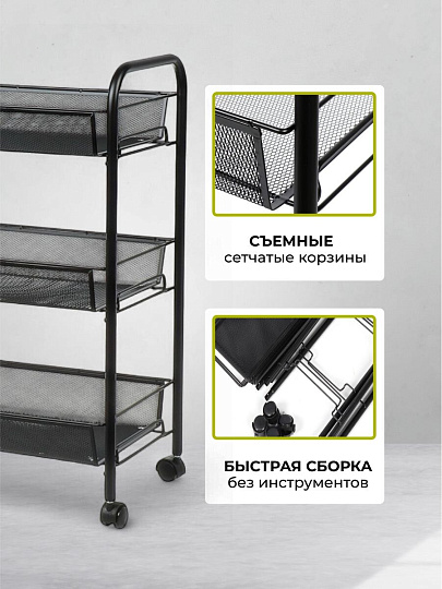 Этажерка универсальная, сталь, 3 секции, 43.5х26х62.5 см, на колесах, с мелкосетчатыми корзинами, черная, LD01-748