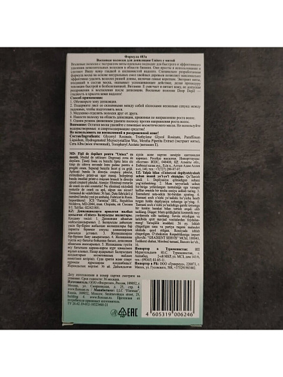 Восковые полоски для депиляции, Floresan, Deep Depil Unisex с мятой, 20 полосок
