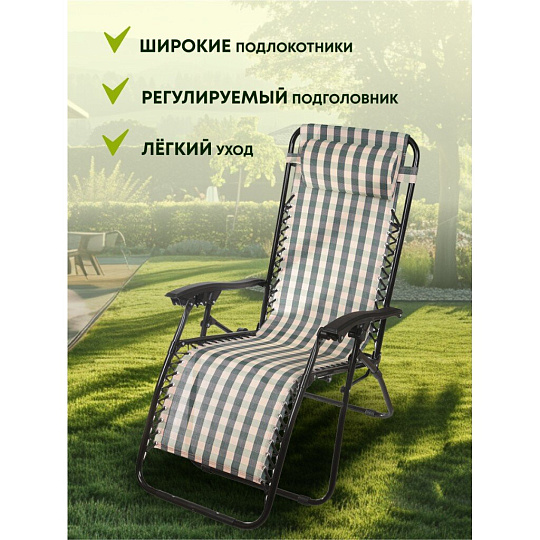 Шезлонг пляжный складной, металл, 165х65х112 см, 100 кг, 2 положения спинки, Green Days, Клетка