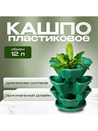 Кашпо пластик, 3 шт, темно-зеленое, Darel, Каскад, 505032