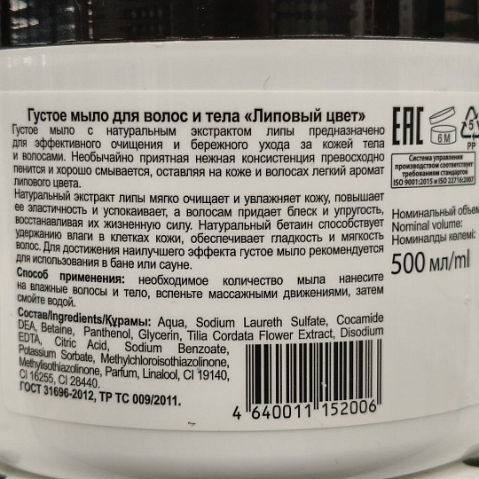 Мыло густое Особая серия, Липовый цвет, для бани, 500 мл