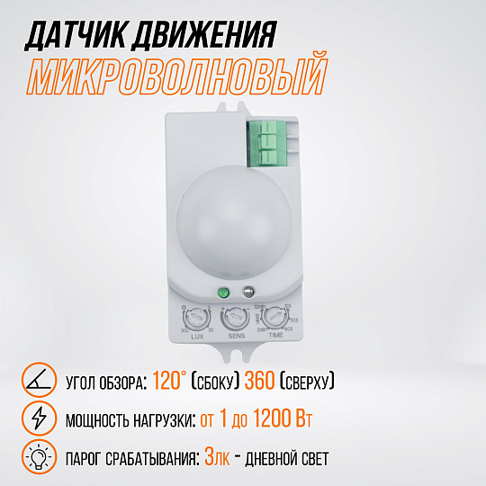 Датчик движения встраиваемый, 1200 Вт, 1-8 м, 120°, 360 °, IP20, 3+ лк, 5.8 ГГц, TDM Electric, ДДМ-01, SQ0324-0015