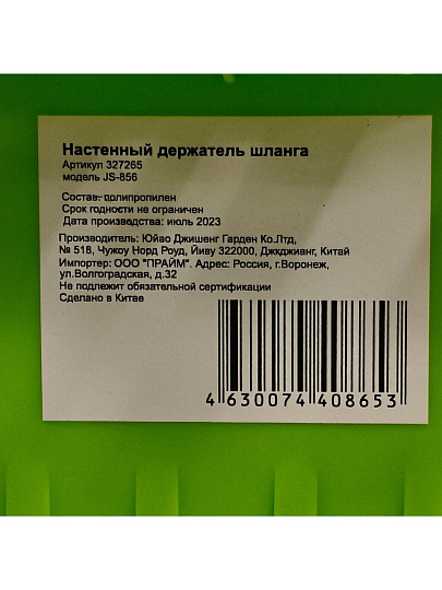 Держатель шланга настенный, 23.6х15.2х14.5 см, Grandy, JS-856