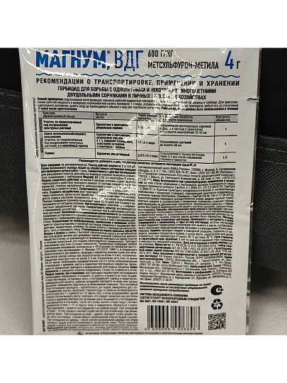 Гербицид Магнум, от многолетних и однолетних двудольных сорняков, 4 г, Avgust