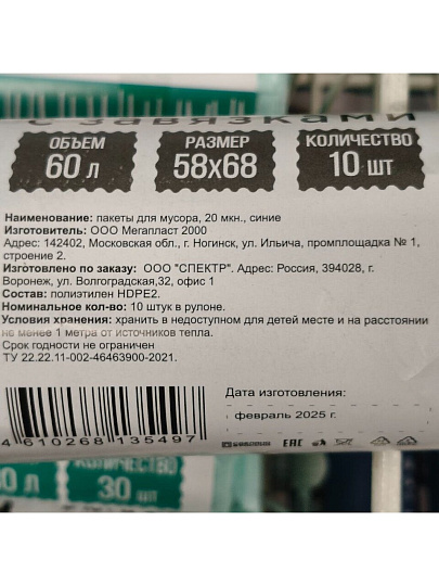 Пакеты для мусора 60 л, 10 шт, 20 мкм, с завязками, 580х680 мм, Марья Искусница, 5497, синие