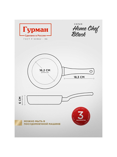 Сковорода алюминий, 22 см, антипригарное покрытие, Гурман, HomeChef, Black, индукция