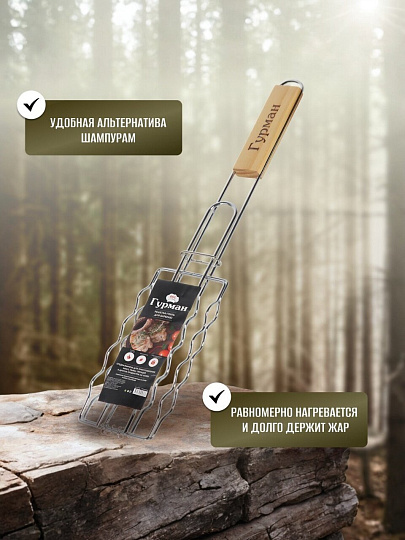 Решетка барбекю 450х170х80 мм, Гурман, хром, рукоятка дерево, плоская, для сосисок, CB1807