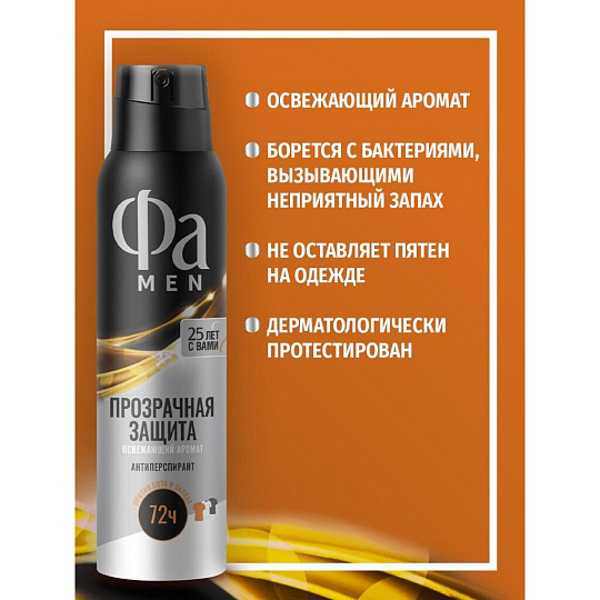 Дезодорант Фа, Men Xtreme Invisible Power, для мужчин, спрей, 150 мл