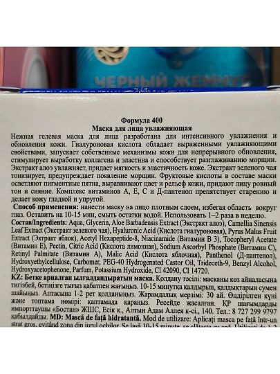 Маска для лица Floresan, увлажняющая, 150 мл
