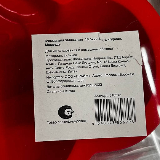 Форма для запекания силикон, 16.5х20 см, фигурная, красная, Daniks, Медведь, Y3-1314
