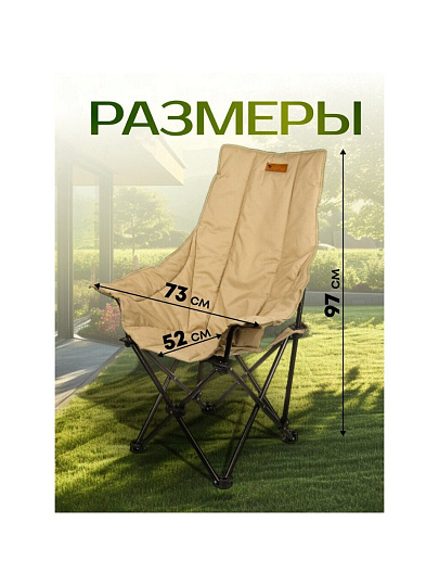 Кресло складное 52х73х97 см, C010181