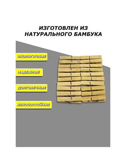 Прищепки бамбук, 20 шт, 7 см, Bamboo, Y3-721