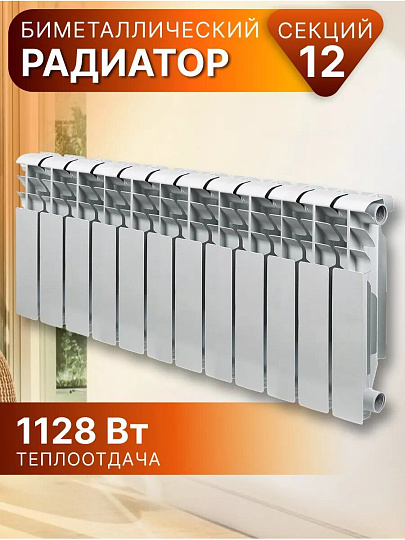 Радиатор биметалл, 350х80 мм, Tropic, 12 секций, 7611.056