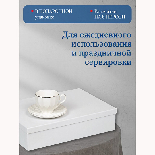 Набор чайный керамика, 12 предметов, на 6 персон, 180 мл, Daniks, Джаз, Y4-3096, подарочная упаковка