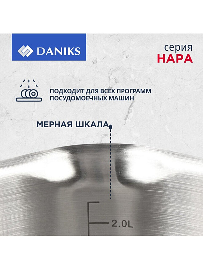 Кастрюля нержавеющая сталь, 2.9 л, крышка стекло, Daniks, Нара, GS-01413HY-18CA-2, серебряная, индукция