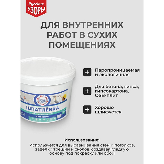 Шпатлевка Русские узоры, латексная, универсальная, для внутренних работ, 18 кг