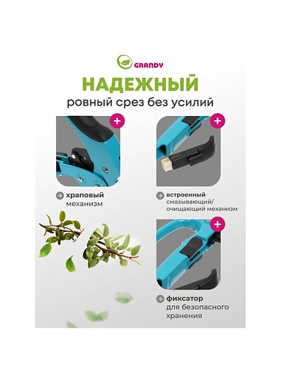 Секатор 200 мм, прямого реза, Grandy, Luxe, с храповым механизмом, рукоятка металл, резина