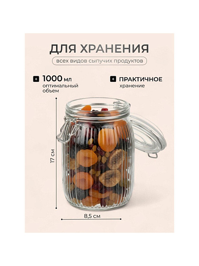 Банка для сыпучих продуктов, стекло, 1 л, 8.5х8.5х17 см, с крышкой, с бугельным замком, Страйп, Y4-9022