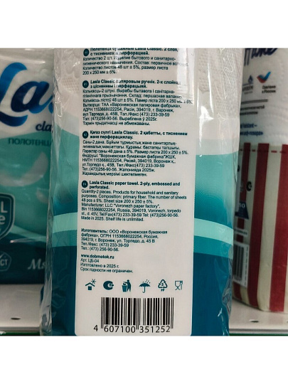 Полотенце бумажное 2 слоя, 2 рулона, 12 м, Lasla, Classic, ЦБ-04