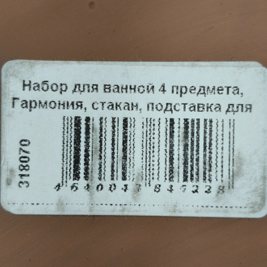 Набор для ванной 4 предмета, Гармония, стакан, подставка для зубных щеток, дозатор для мыла, мыльница, Y3-870