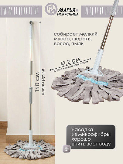 Швабра веревочная, микрофибра, 140х41.2 см, с отжимом, серая, Марья Искусница, Y6-10768