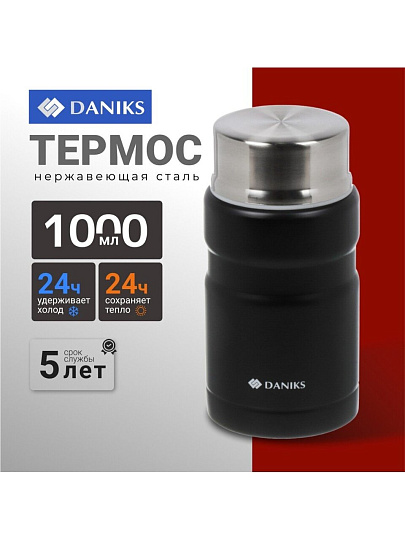 Термос нержавеющая сталь, 0.75 л, широкая горловина, Daniks, колба нержавеющая сталь, с ложкой, черный, J-004