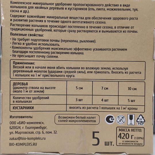 Удобрение Ракета, для хвойных, минеральное, колышки, 420 г, Био-комплекс
