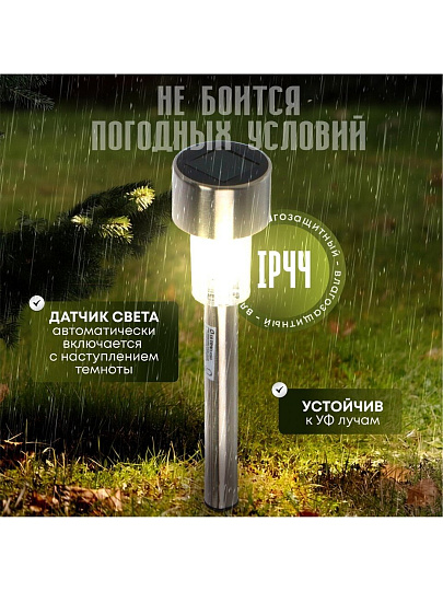 Светильник садовый Ultraflash, SGL-002, на солнечной батарее, грунтовый, нержавеющая сталь