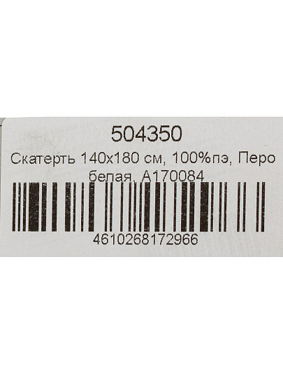 Скатерть 140х180 см, 100%пэ, Перо, белая, A170084