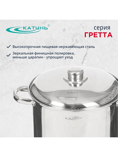 Кастрюля нержавеющая сталь, 7.3 л, крышка нержавеющая сталь, Катунь, Гретта, KT04-D-72, индукция