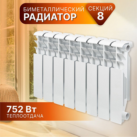 Радиатор биметалл, 350х80 мм, Tropic, 8 секций, 7611.036