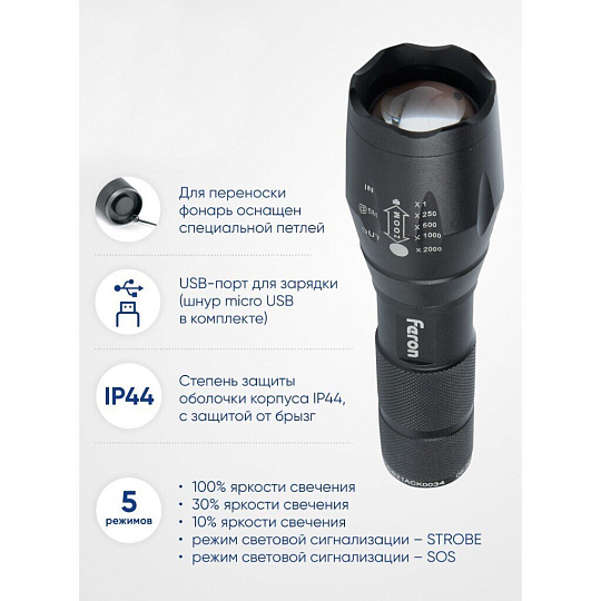 Фонарь ручной, встроенный аккумулятор, Feron, TH2400, зарядка от USB, алюминий, режим SOS, USB ZOOM, 41682