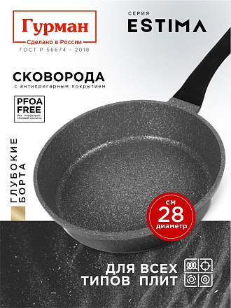 Сковорода литой алюминий, 28 см, антипригарное покрытие, Гурман, Estima, серая, индукция, ГМ2801 ЭЧИ