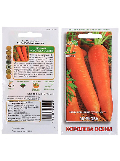 Семена Морковь, Королева Осени, 2 г, цветная упаковка, Поиск