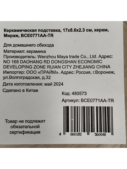 Мыльница Мираж, керамика, 17x8.6x2.3 см, BCE0771AA-TR