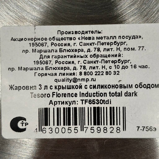 Жаровня алюминий, 26 см, 3 л, антипригарное покрытие, крышка стекло, Нева Металл Посуда, Tesoro Florence, total dark, TF6530tdi, с крышкой, индукция