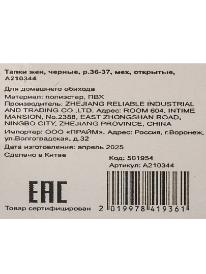 Тапки для женщин, искусственный мех, черные, р. 36-37, открытые, A210344