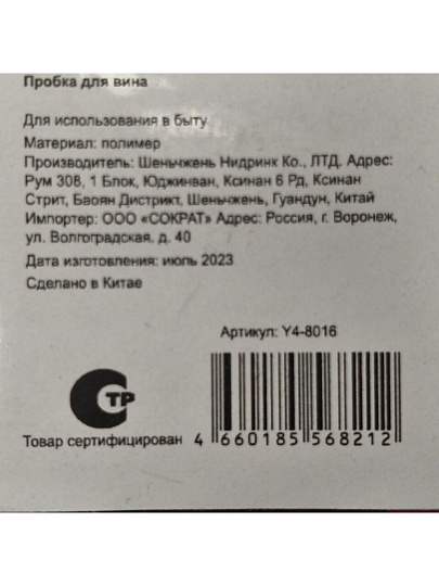 Пробка для вина, пластик, 3.5х3.6 см, вакуумная, Y4-8016