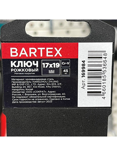 Ключ рожковый, Bartex, 17х19 мм, матовый, CrV сталь