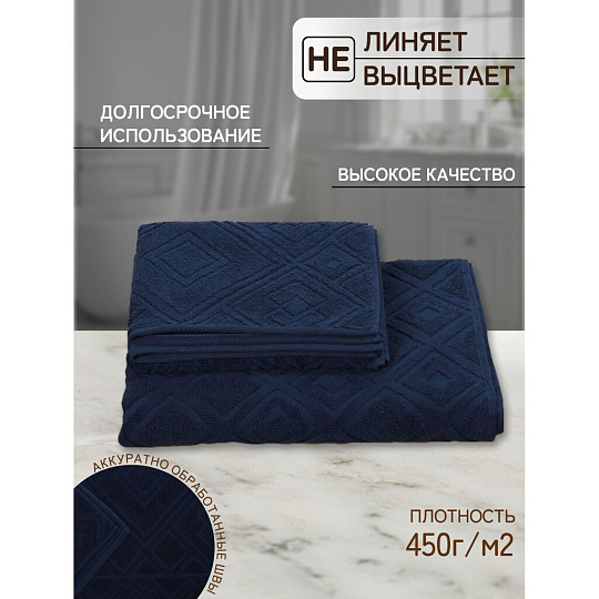 Полотенце банное 70х140 см, 100% хлопок, 450 г/м2, жаккард, Ромбы 4443, Авангард, темно-синее, 88, Россия