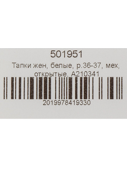 Тапки для женщин, искусственный мех, белые, р. 36-37, открытые, A210341