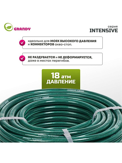 Шланг поливочный, 1/2 '', внутренний d12 мм, 18 атм, армированный, 40 м, 3 слоя, Grandy, Intensive, ПВХ, усиленный, d15 - внешн., AGL061240/PGH-12A-40
